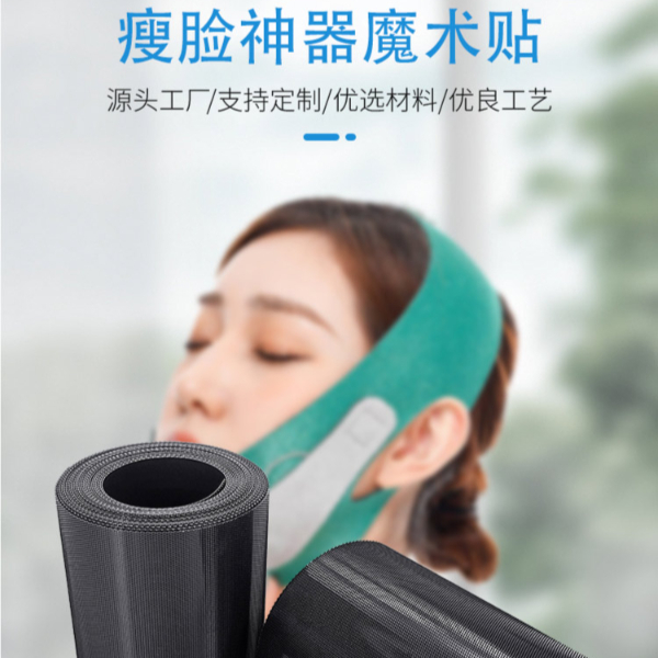 瘦臉神器魔術(shù)貼-將魔術(shù)貼縫制在紡織品上，以實(shí)現(xiàn)方便調(diào)節(jié)、可重復(fù)開(kāi)合