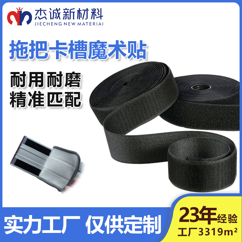拖把卡槽魔術(shù)貼，輕松固定，高效清潔新體驗