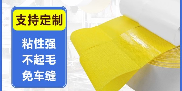魔術(shù)貼扎帶，背膠粘扣帶，背膠魔術(shù)貼廠(chǎng)家