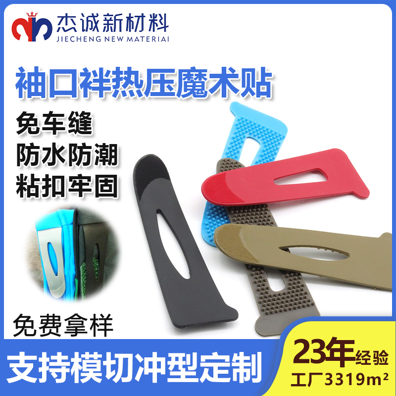 袖口片魔術貼