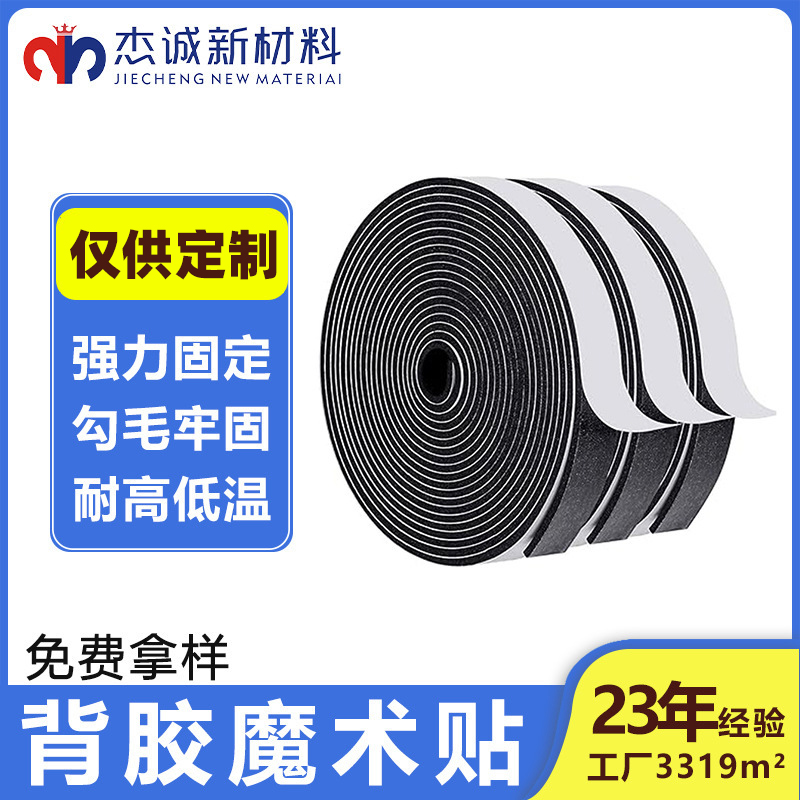 魔術(shù)貼扎帶，背膠粘扣帶，背膠魔術(shù)貼廠(chǎng)家