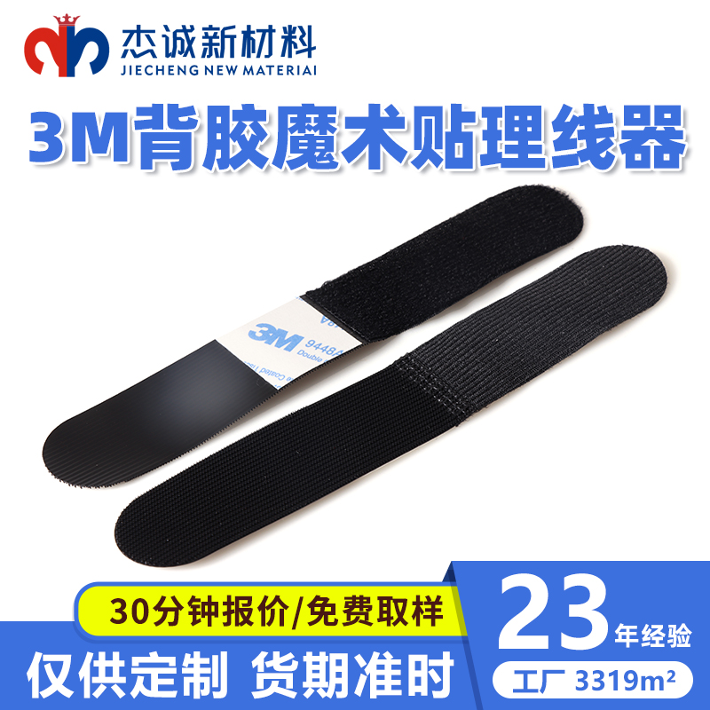 3M背膠魔術貼理線器-監(jiān)控機房、服務器、電腦理線帶、充電線固定等領域
